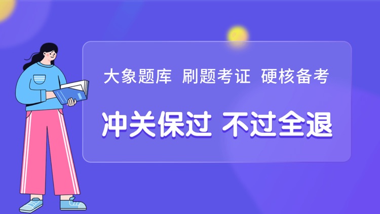 大象题库—消防师在职考证刷题押题学习软件