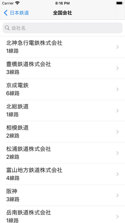 日本鉄道・日本の駅・最寄り駅 screenshot-8