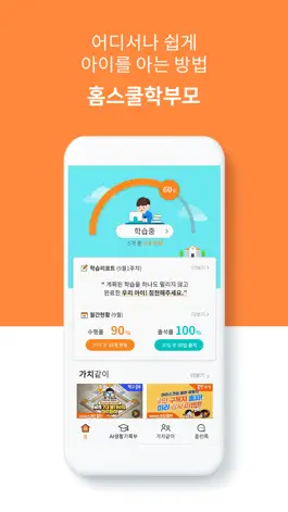 Game screenshot 홈스쿨학부모 mod apk