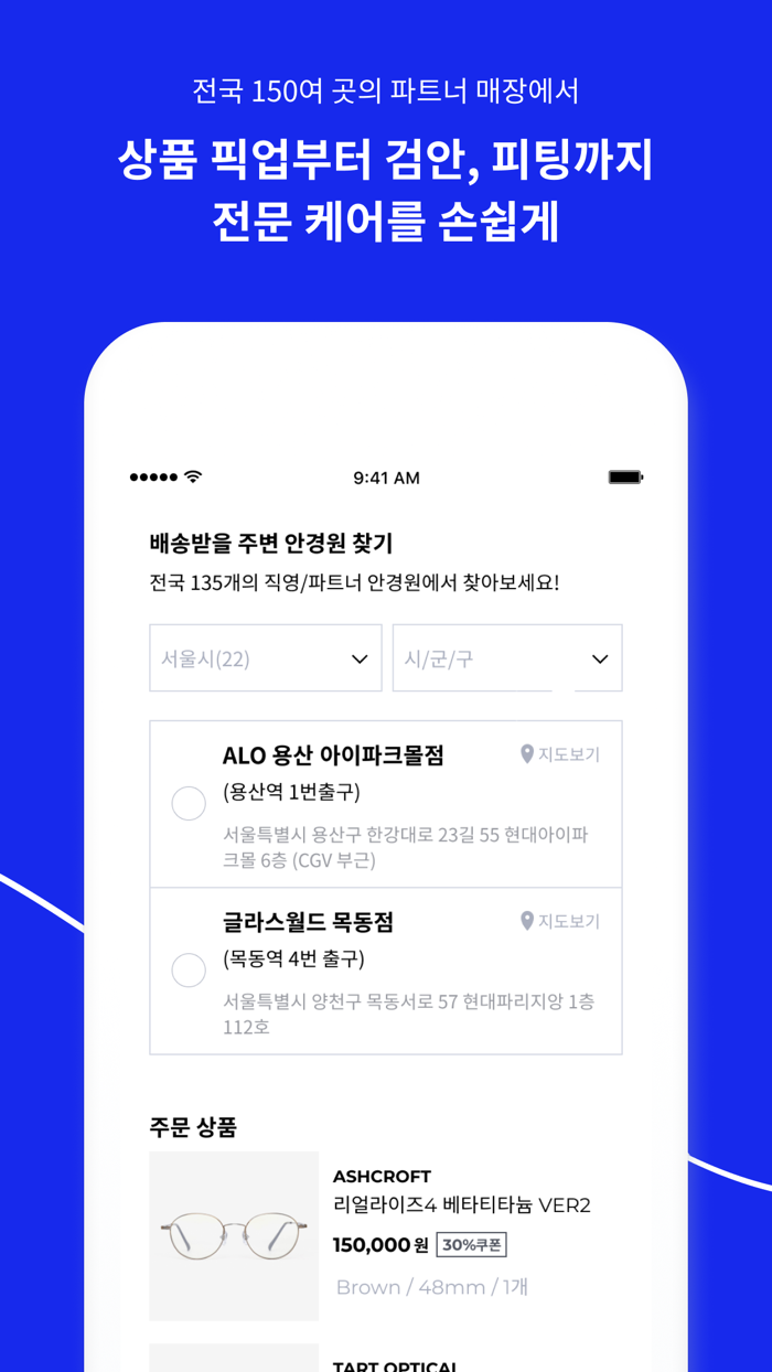 라운즈 - 실시간 가상피팅 안경/선글라스 쇼핑앱