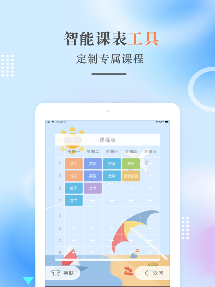 四年级语文下册-人教版小学语文点读