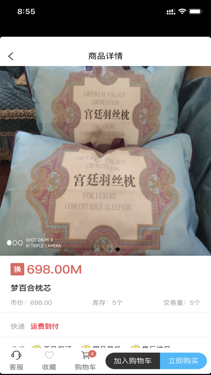 鸡毛换糖易货 screenshot 5