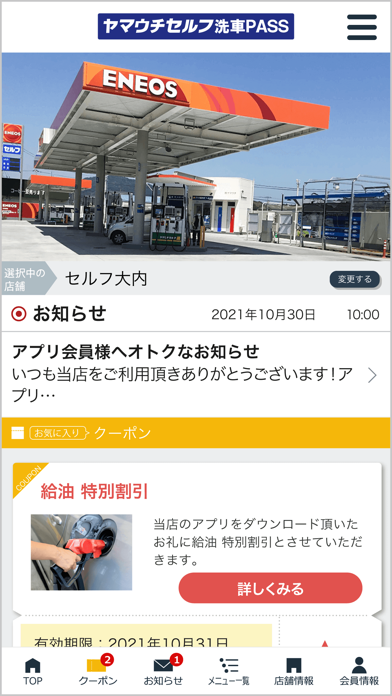 ヤマウチセルフ洗車PASS紹介画像1