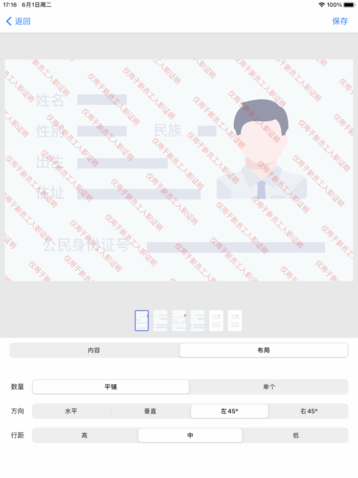 证件水印王 - 证件照片平铺水印批量助手