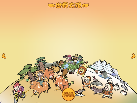 Screenshot #5 pour LittleEarth