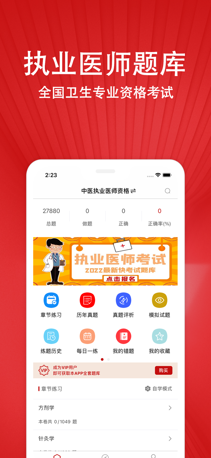 执业医师-百万医学生都在刷的考试题库