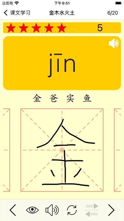 语文六年级下册(北京版) screenshot-3