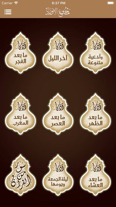 How to cancel & delete Awrad Collection - مجموع الأوراد from iphone & ipad 2