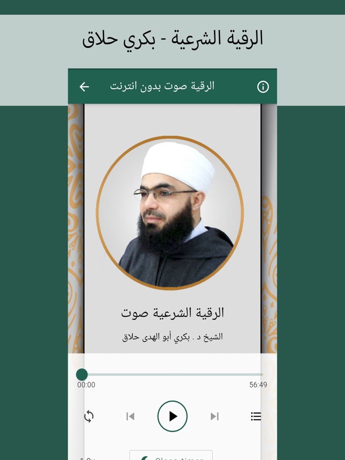 الرقية الشرعية - بكري حلاق