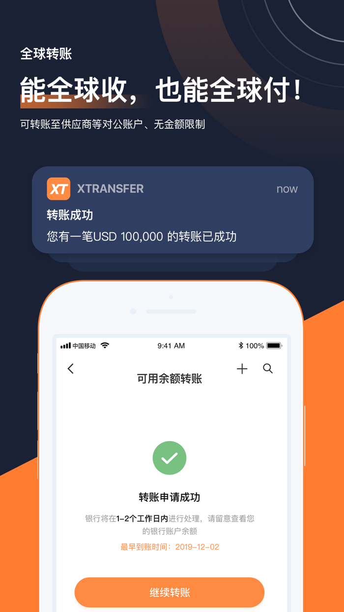 XTransfer-全球外贸收款更安心