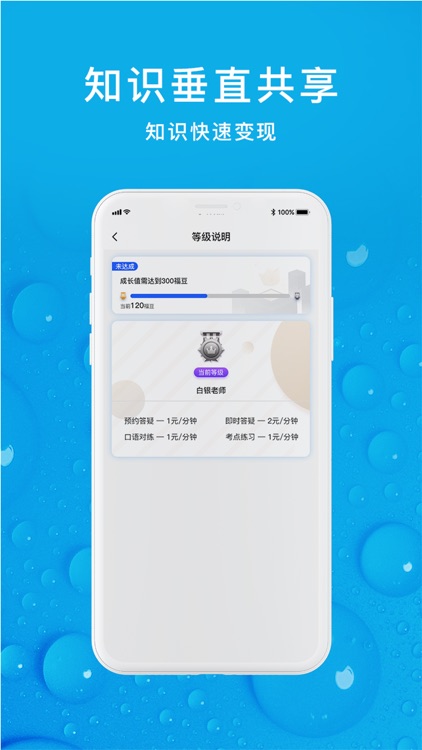 大知小问教师端 screenshot-3