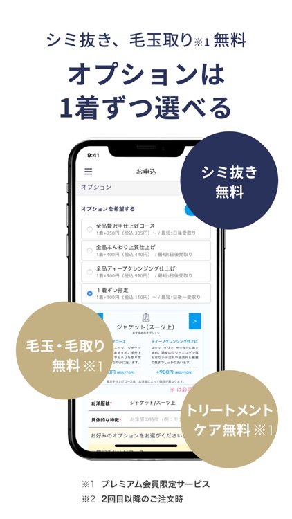 リネット(Lenet)|自宅にいたままクリーニング 全国対応 screenshot-4
