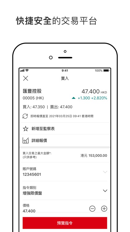 滙豐金融流動交易 screenshot-3