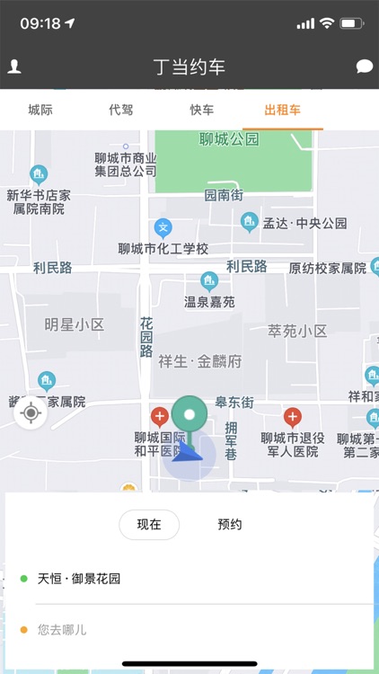 丁当约车 screenshot-3