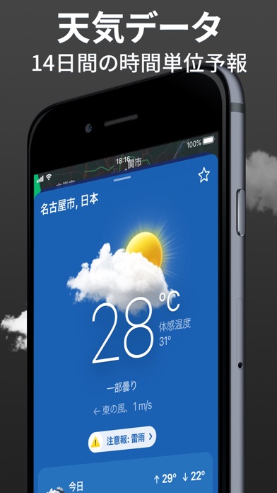 Clime 天気レーダー 天気予報アプリ Iphoneアプリ Applion