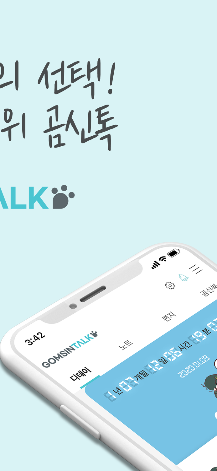 전역일 계산기 1위  -  곰신톡, 군인누리