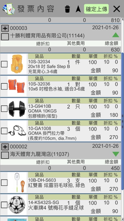 PMBA7 遠程手機訂貨系統 screenshot-6