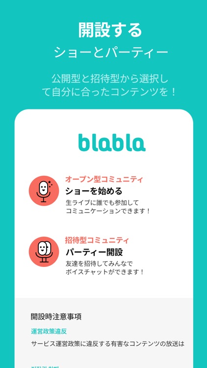 blabla: コミュニティ型ラジオ