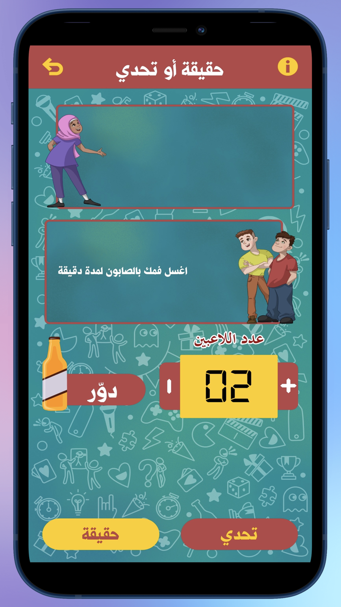 لعبة العائلة - كاملة