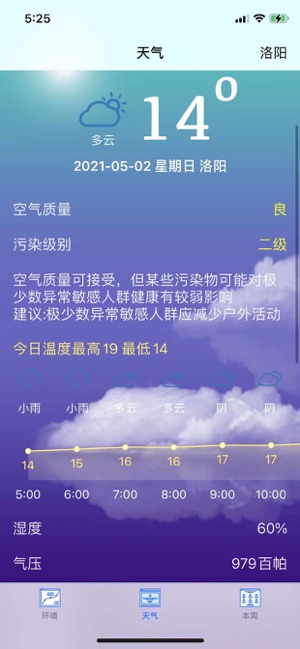 天气-精准预报15日天气截图