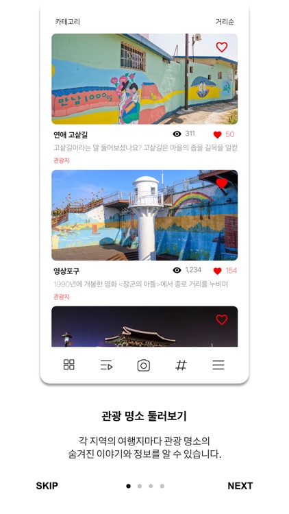 미디어투어 : 대한민국 테마 10선 여행