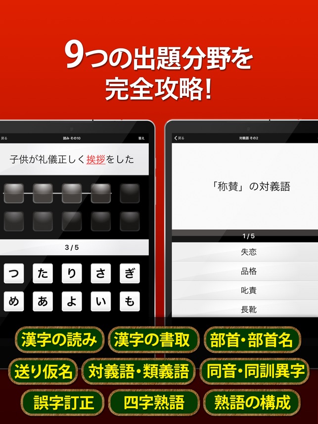 App Store 上的 漢検2級 漢字検定問題集