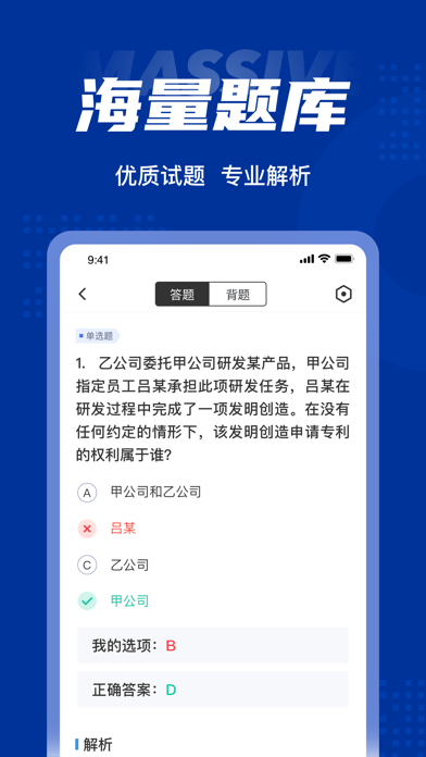 专利代理师考试聚题库