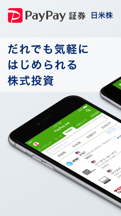 How to cancel & delete One Tap BUY 日本株 1,000円から株が買える！ from iphone & ipad 1