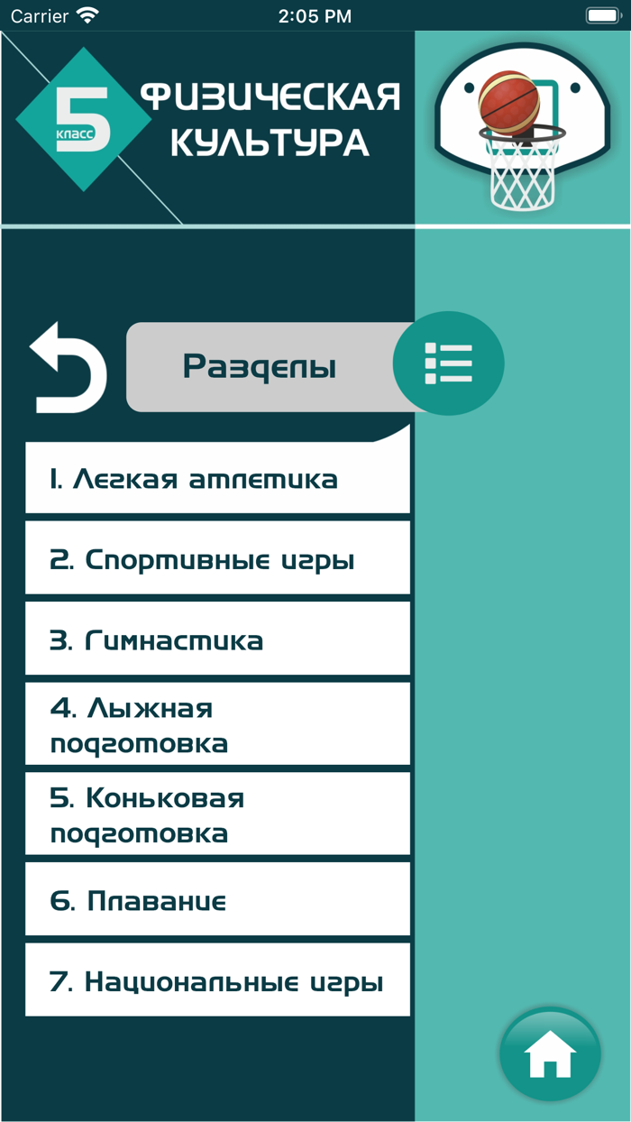 Физическая культура 5