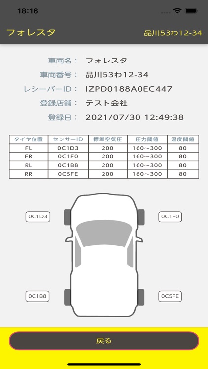 空気圧温度管理サービス