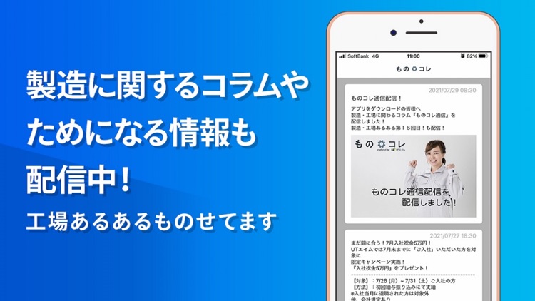 製造・工場の求人はものコレ、未経験OK、他業種からの転職多数 screenshot-4