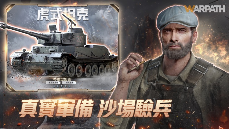 戰火勛章 screenshot-5
