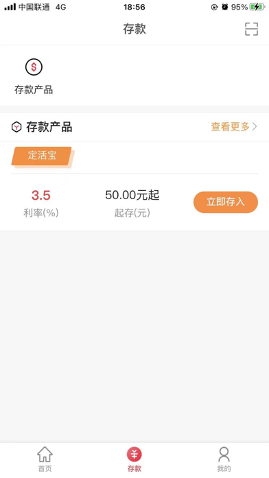 阳信河海村镇银行 screenshot 2