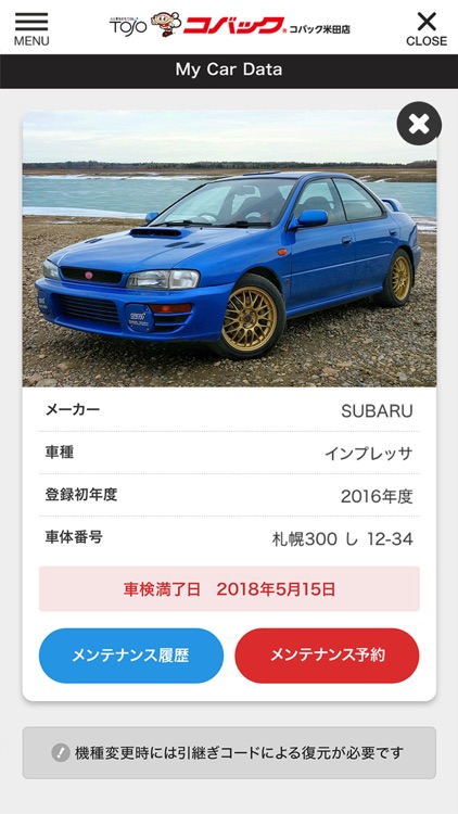 東城自動車公式アプリ screenshot-3