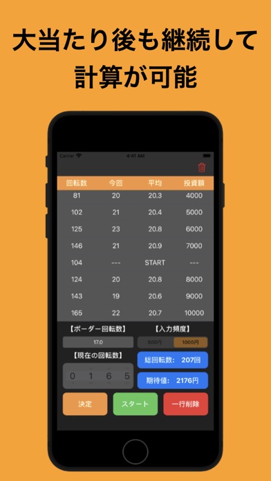 パチンコ回転率チェッカーのスクリーンショット2 パチンコ回転率チェッカーのスクリーンショット2