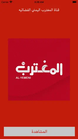 Game screenshot قناة المغترب اليمني الفضائية apk