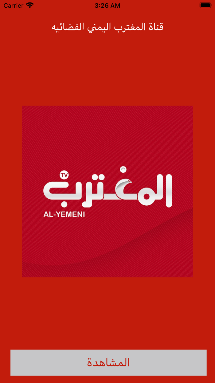 قناة المغترب اليمني الفضائية