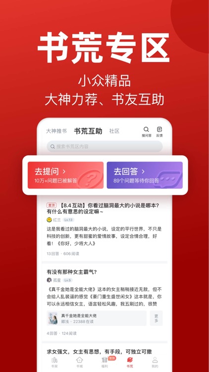 追书神器-看小说大全的电子书阅读神器 screenshot-3