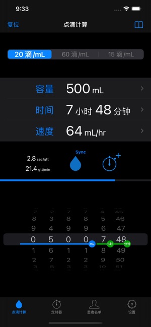 App Store 上的 点滴计算 静脉输液点滴速度计算和计时器管理