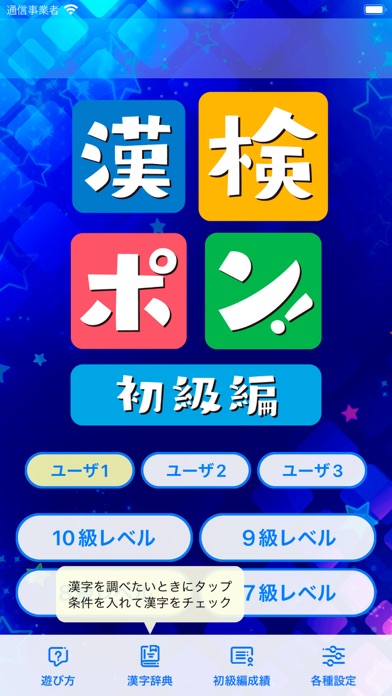 漢検ポン! 初級編 - 漢字クイズゲーム紹介画像1