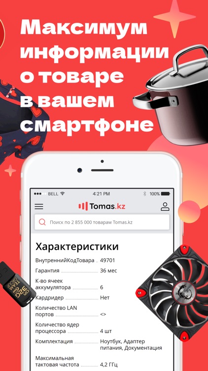 Tomas.kz - выгодные покупки screenshot-4