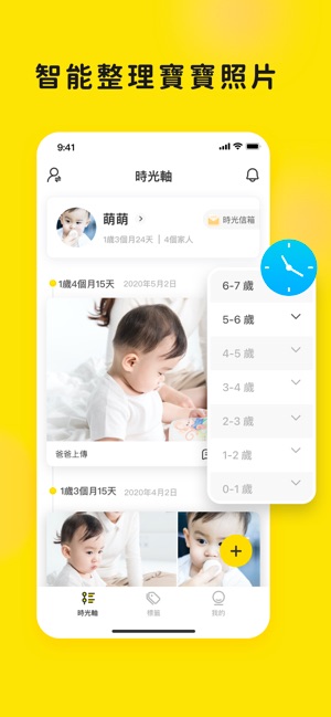 App Store 上的 時光小屋 寶寶成長相簿