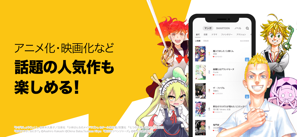 ピッコマ Overview Apple App Store Japan