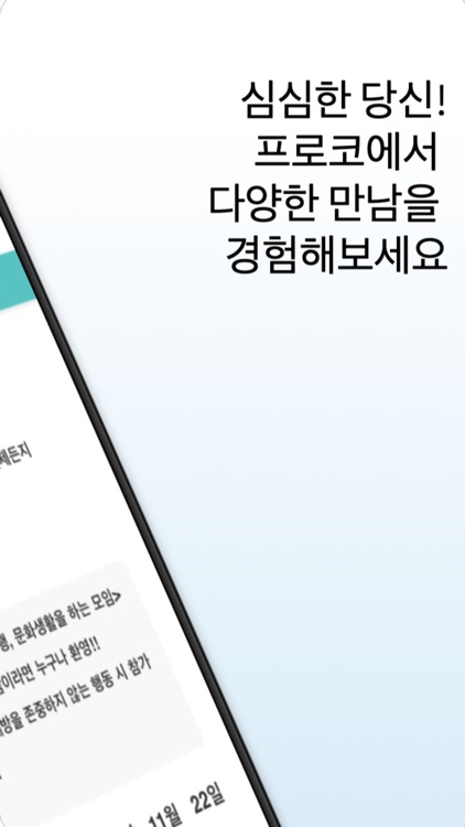 프로코 screenshot-6