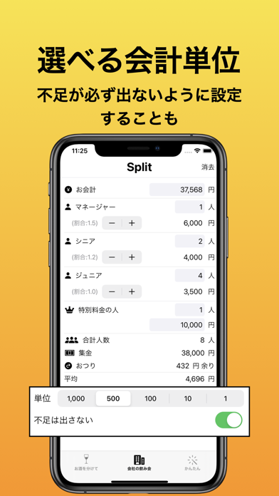 Split 割り勘 Iphoneアプリ Applion