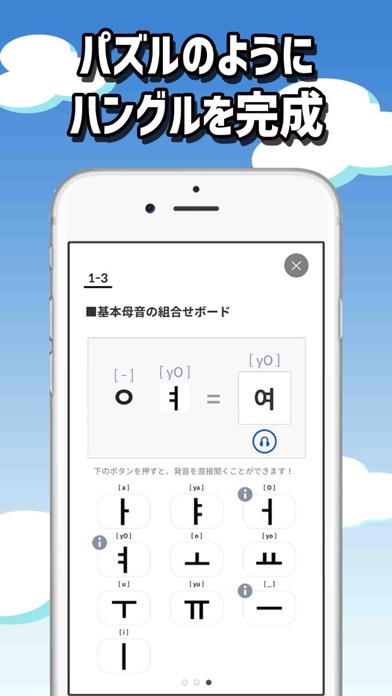 できちゃった韓国語 本格ハングル勉強アプリ Iphoneアプリ Applion