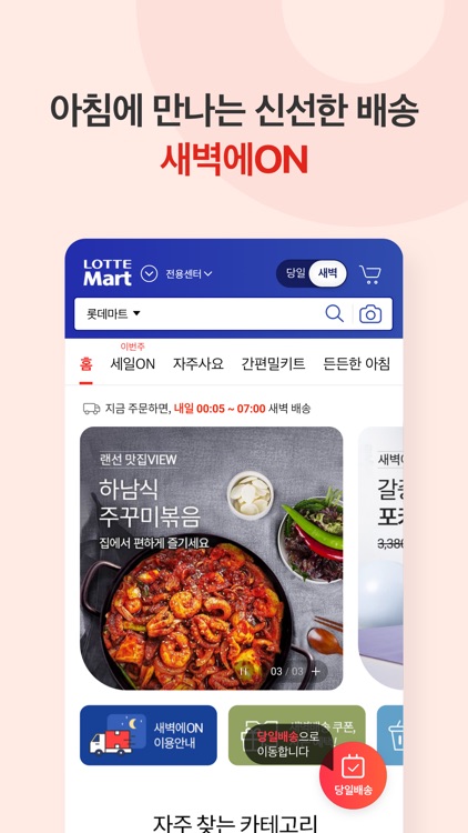 롯데마트몰 screenshot-3