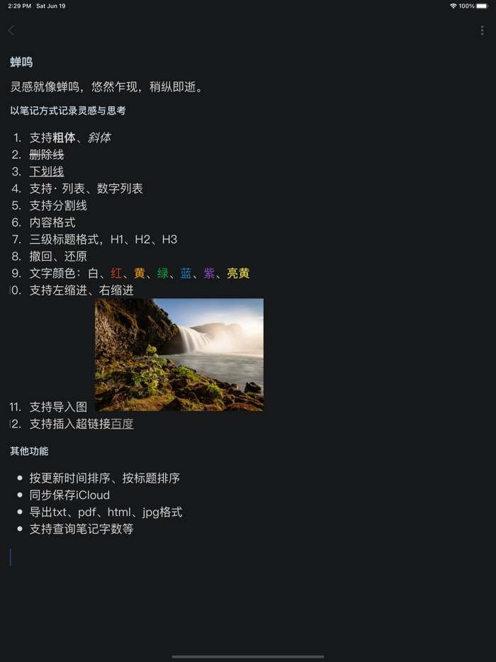 蝉鸣 - 简单灵活的笔记写作应用