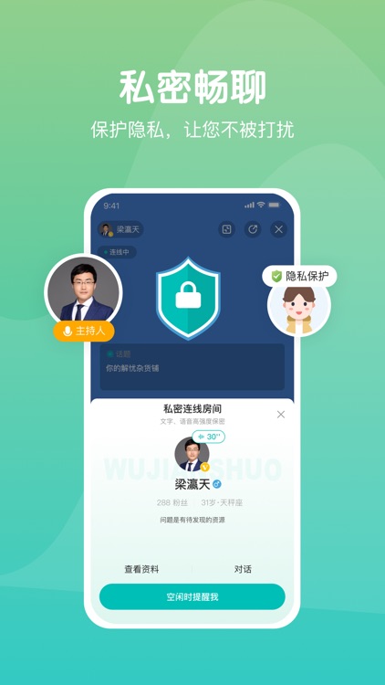 无间说-心理咨询与情感树洞app