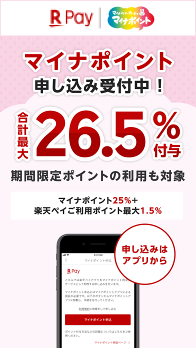 楽天ペイ かんたん お得なスマホ決済アプリ 解約 解除 キャンセル 退会方法など Iphoneアプリランキング